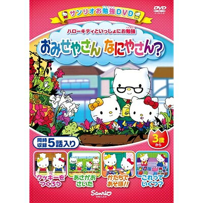 楽天市場 サンリオ ハローキティといっしょにお勉強 おみせやさん なにやさん 5話入り dvd V 1124 価格比較 商品価格ナビ 楽天市場 サンリオ ハローキティといっしょにお勉強 おみせやさん なにやさん 5話入り dvd V 1124 価格比較 商品価格ナビ